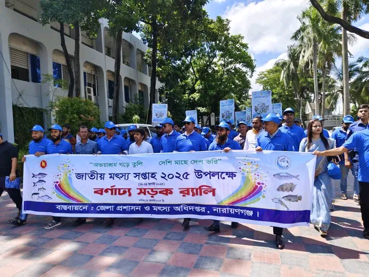 জাতীয় মৎস্য সপ্তাহ 2025