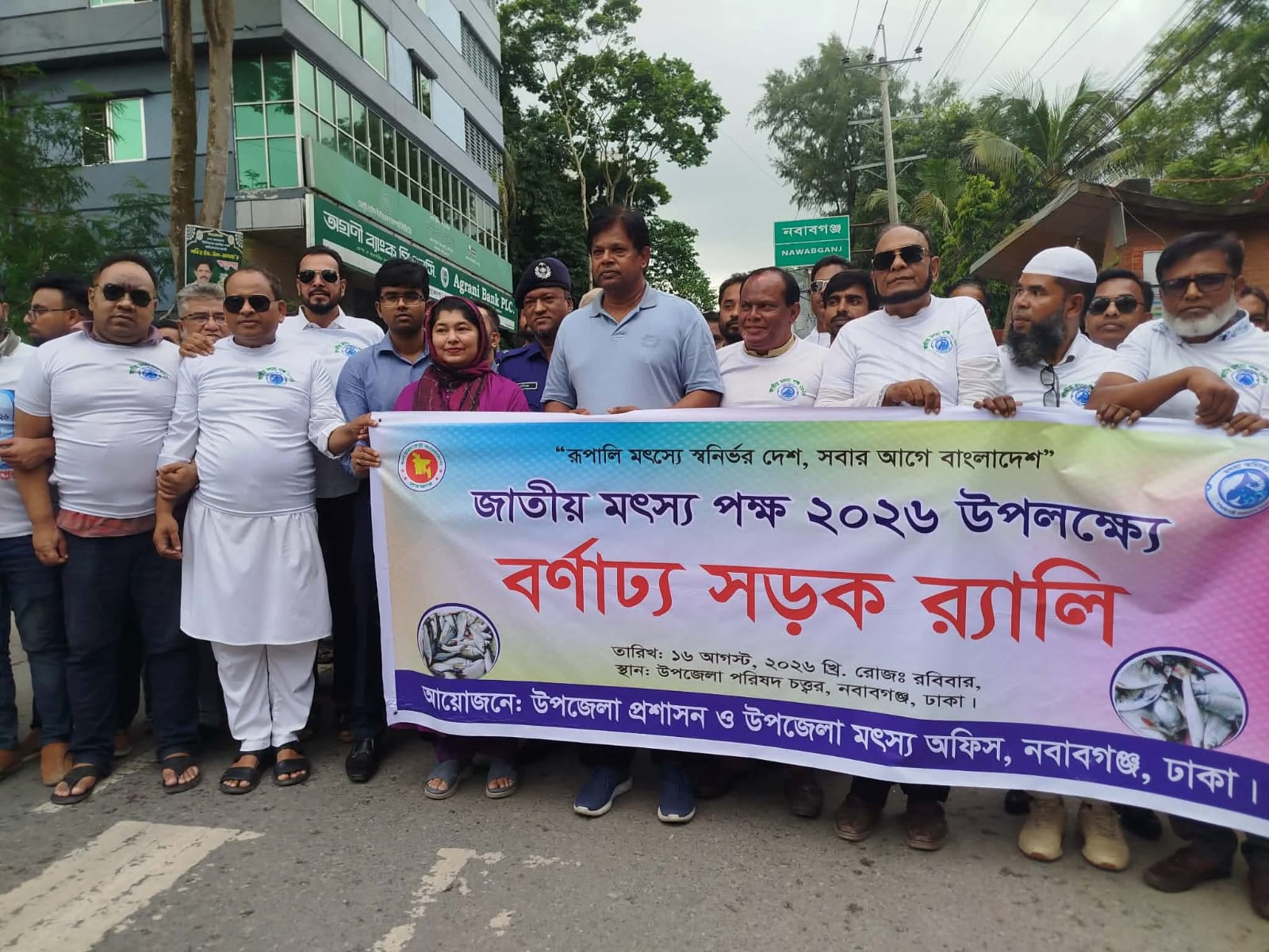 জাতীয় মৎস্য সপ্তাহ ২০২৬
