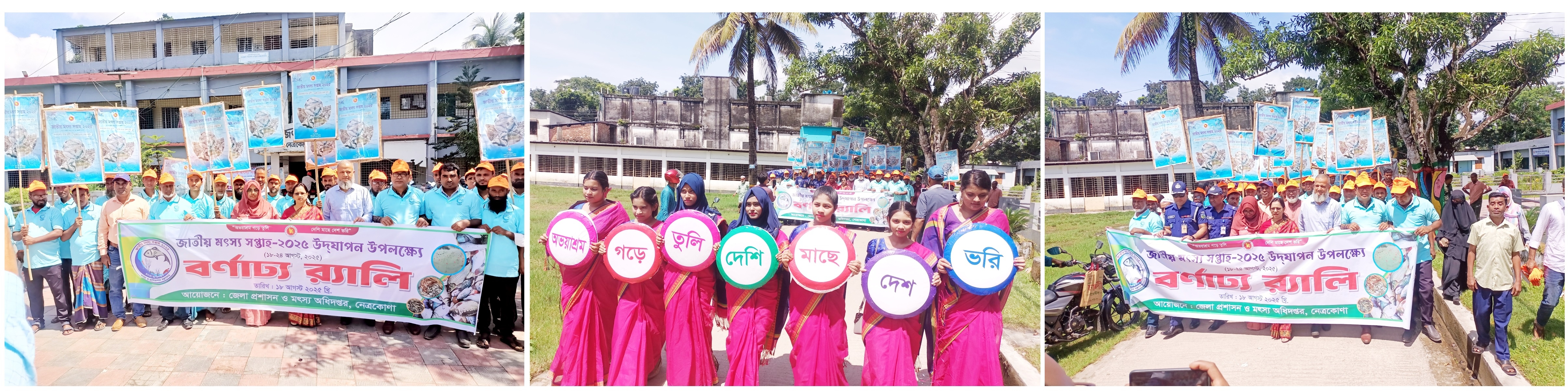 মৎস্য সপ্তাহ-১