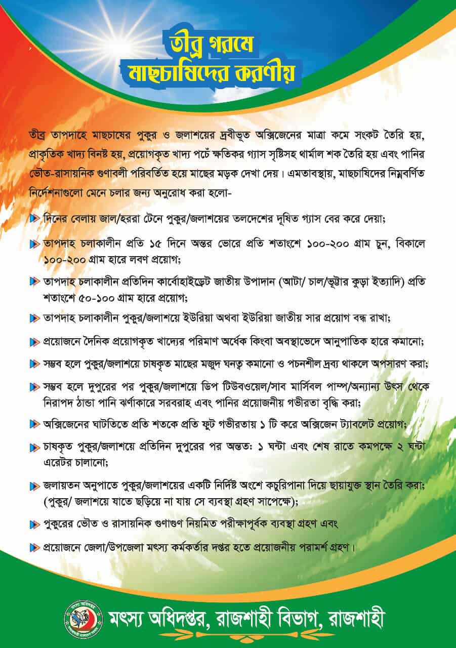 প্রচন্ড তাপদাহ