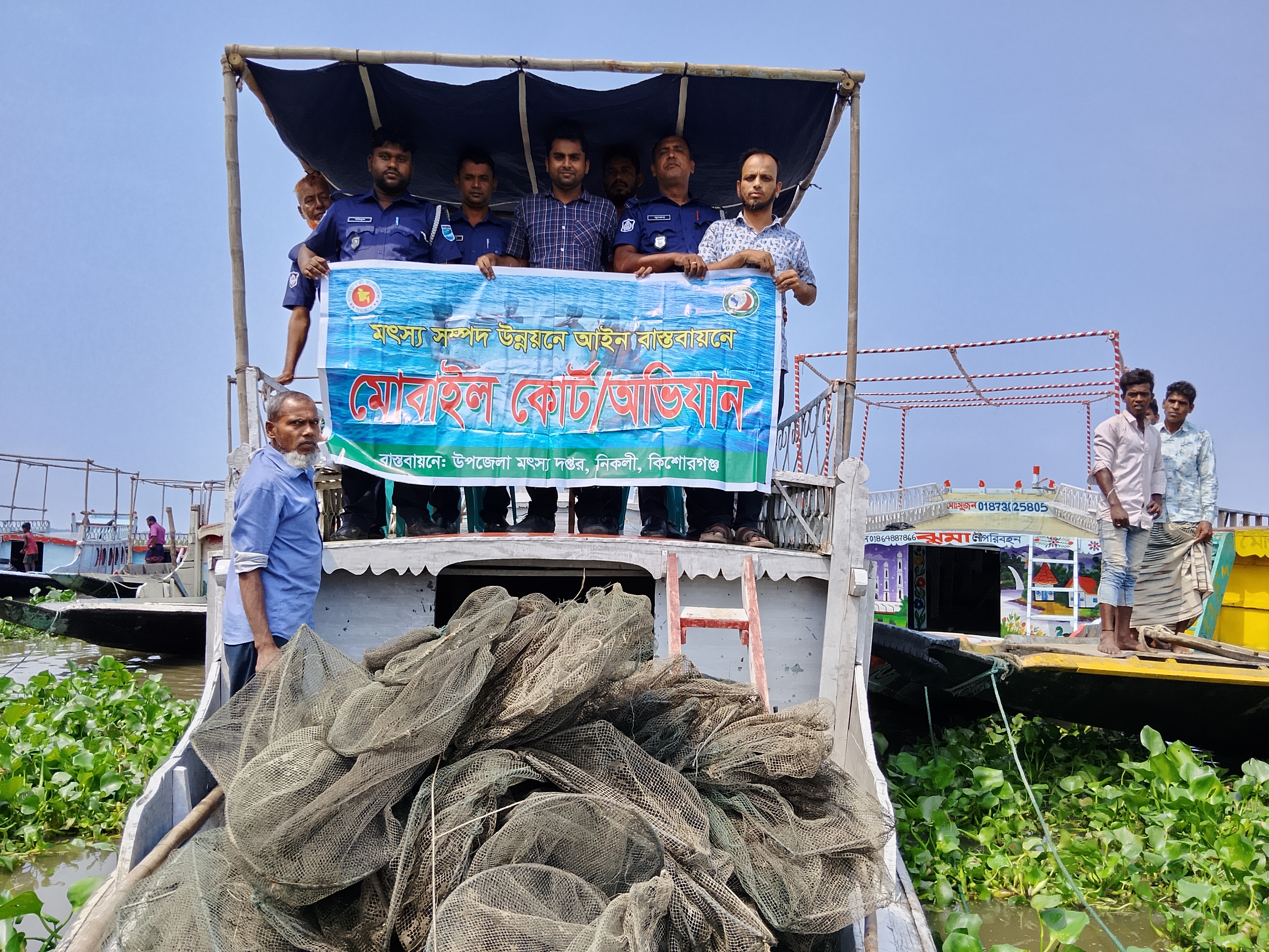 হাওড় অঞ্চলে দেশীয় মাছ সংরক্ষণের উদ্দ্যেশ্যে মোবাইল কোর্ট ও অভিযান বাস্তবায়ন ২০২৫