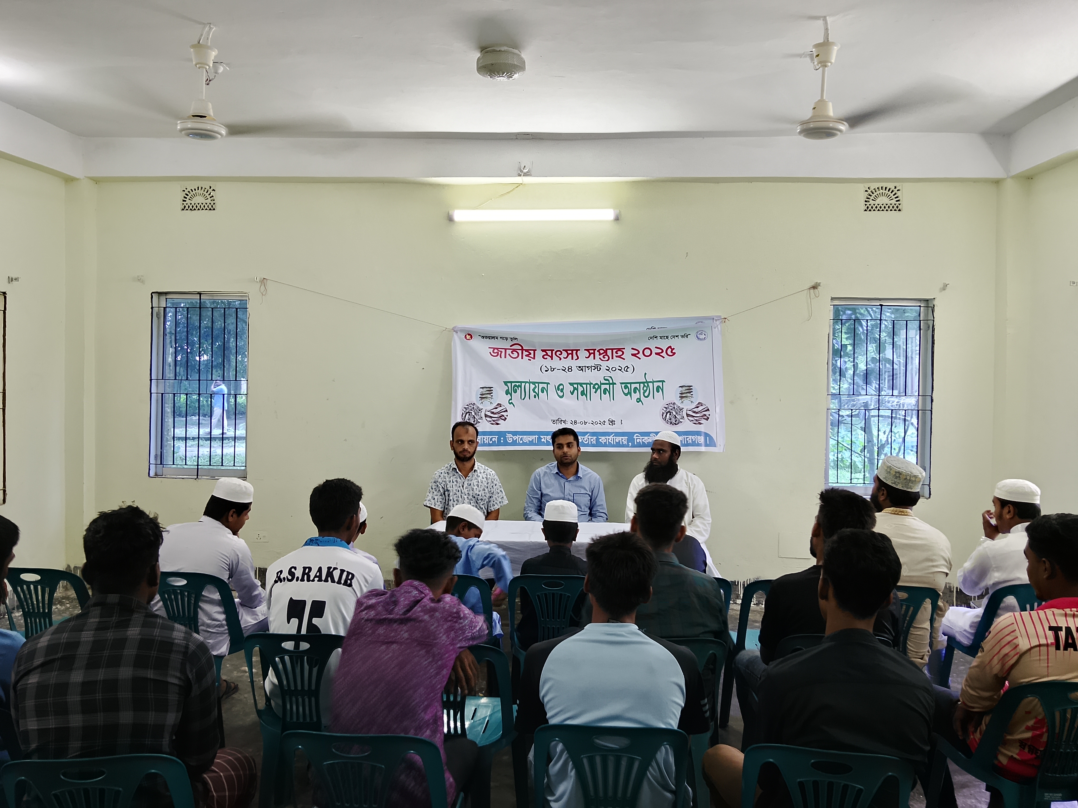 জাতীয় মৎস্য সপ্তাহ ২০২৫ সমাপনী ও মূল্যায়ন