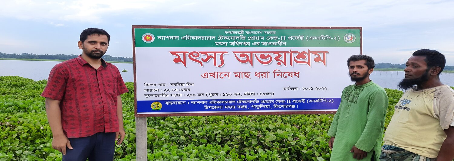 মৎস্য অভয়াশ্রম