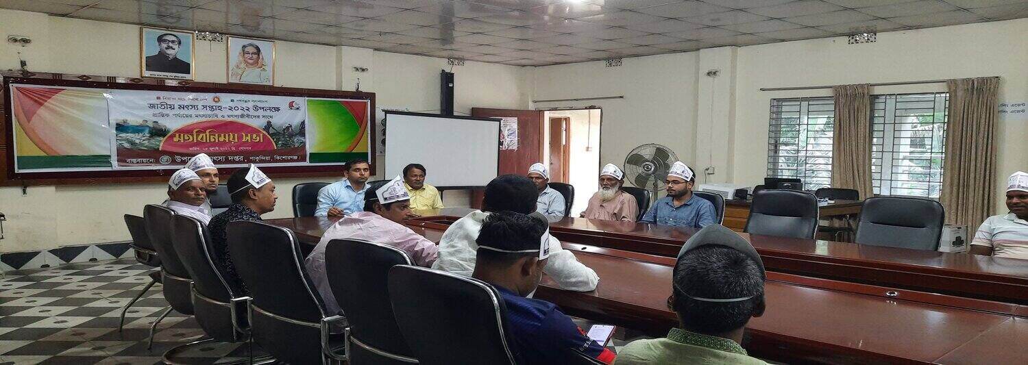 জাতীয় মৎস্য সপ্তাহ- ২০২২ উপলক্ষে মৎস্যজীবীদের সাথে মতবিনিময়