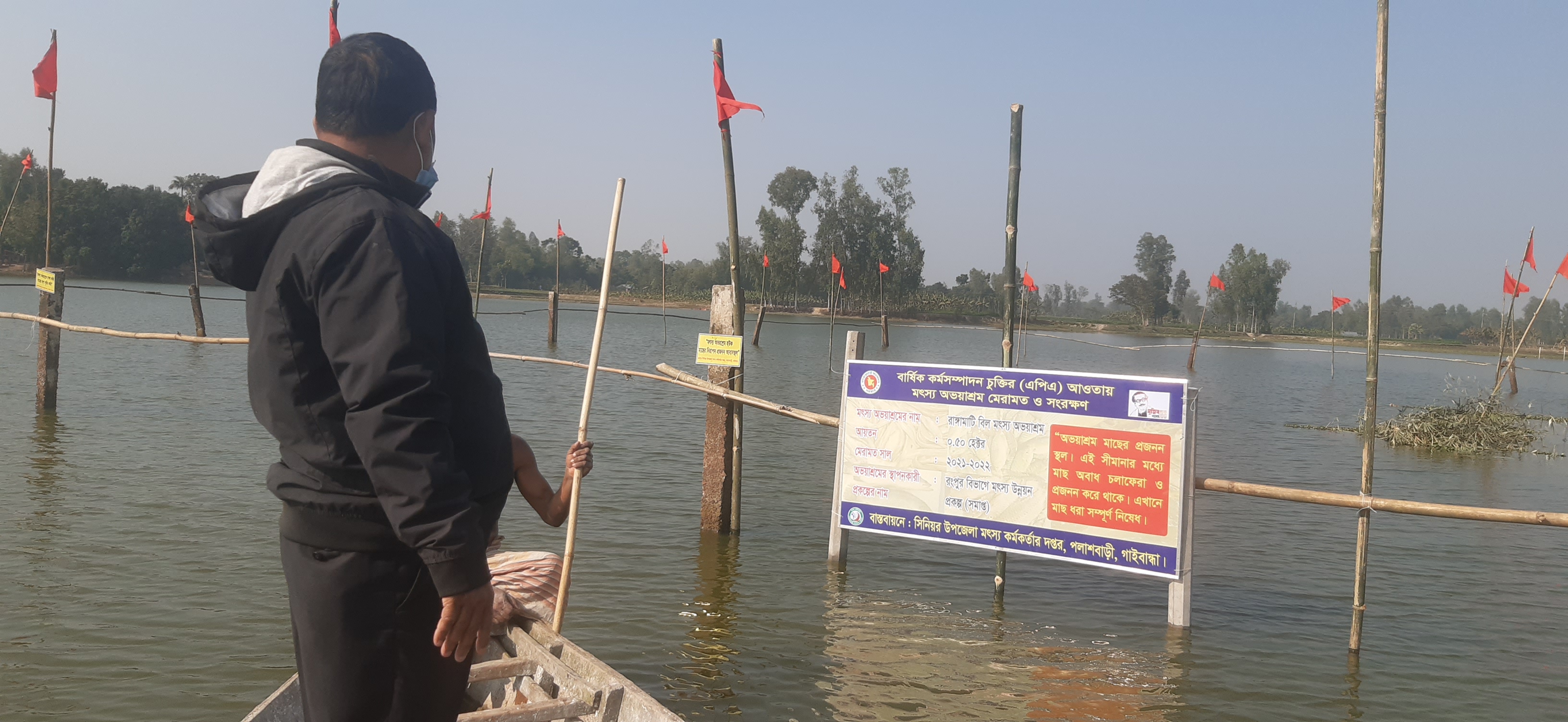 রাঙ্গামাটি বিল মৎস্য অভয়াশ্রম