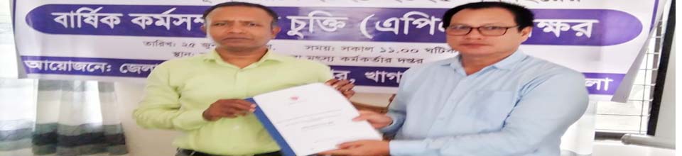 বার্ষিক কর্মসম্পাদন চুক্তি, জুলাই ১, ২০২৪ হতে জুন ৩০, ২০২৫খ্রি.