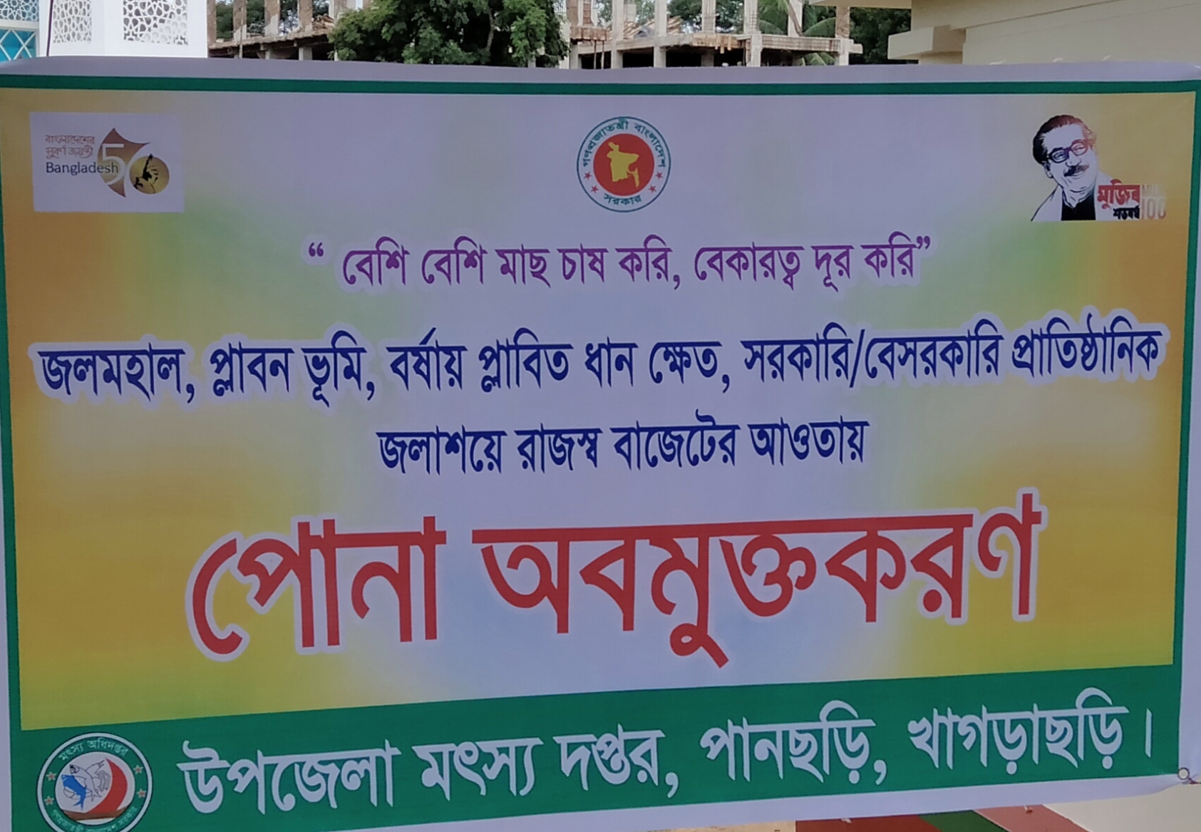 পোনা অবমুক্তির ছবি-২০২১