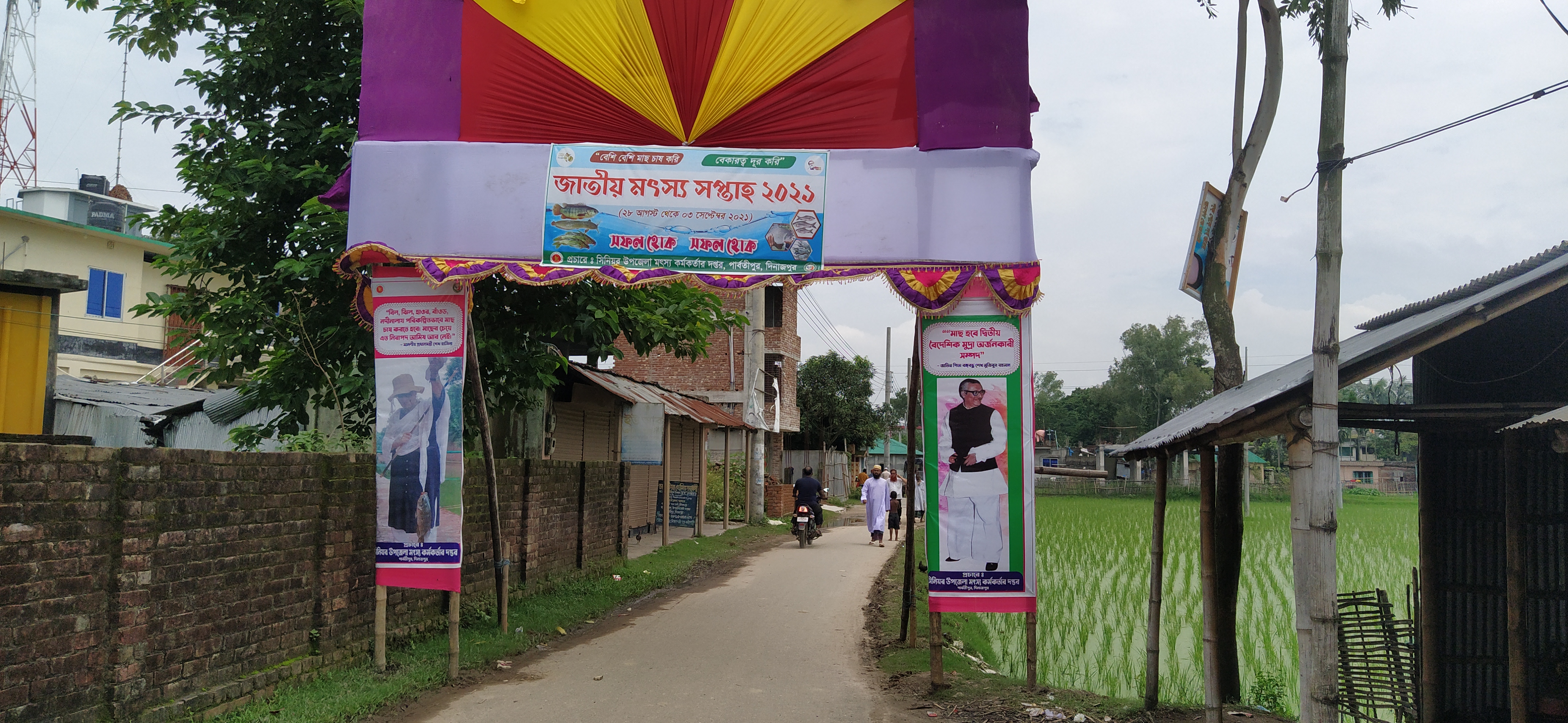 মৎস্য সপ্তাহের তোড়ন