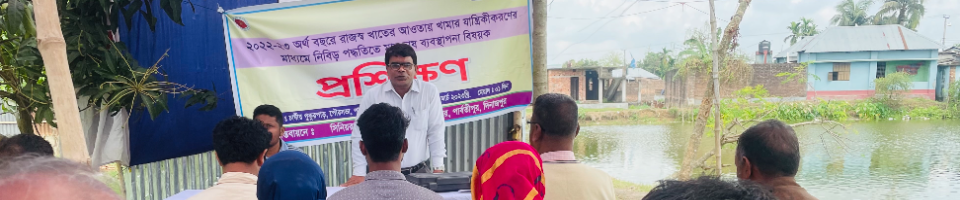 প্রশিক্ষণ ১