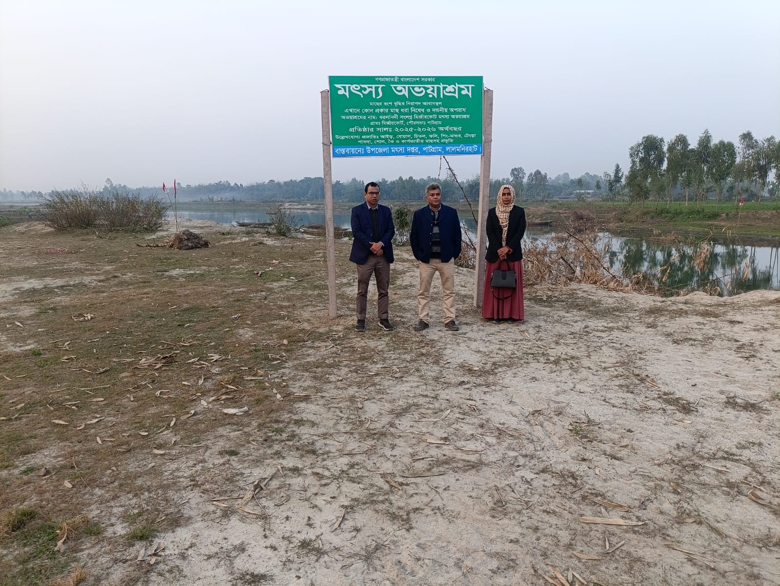 মৎস্য অভয়াশ্রম