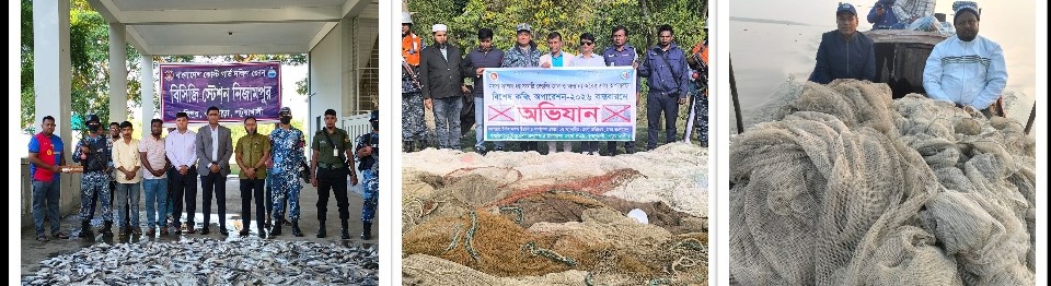 অবৈধ জাল উচ্ছেদে বিশেষ কম্বিং অপারেশন ২০২৬