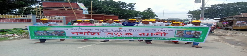 জাতীয় মৎস্য সপ্তাহ ২০২৩ এর সড়ক র‌্যালী