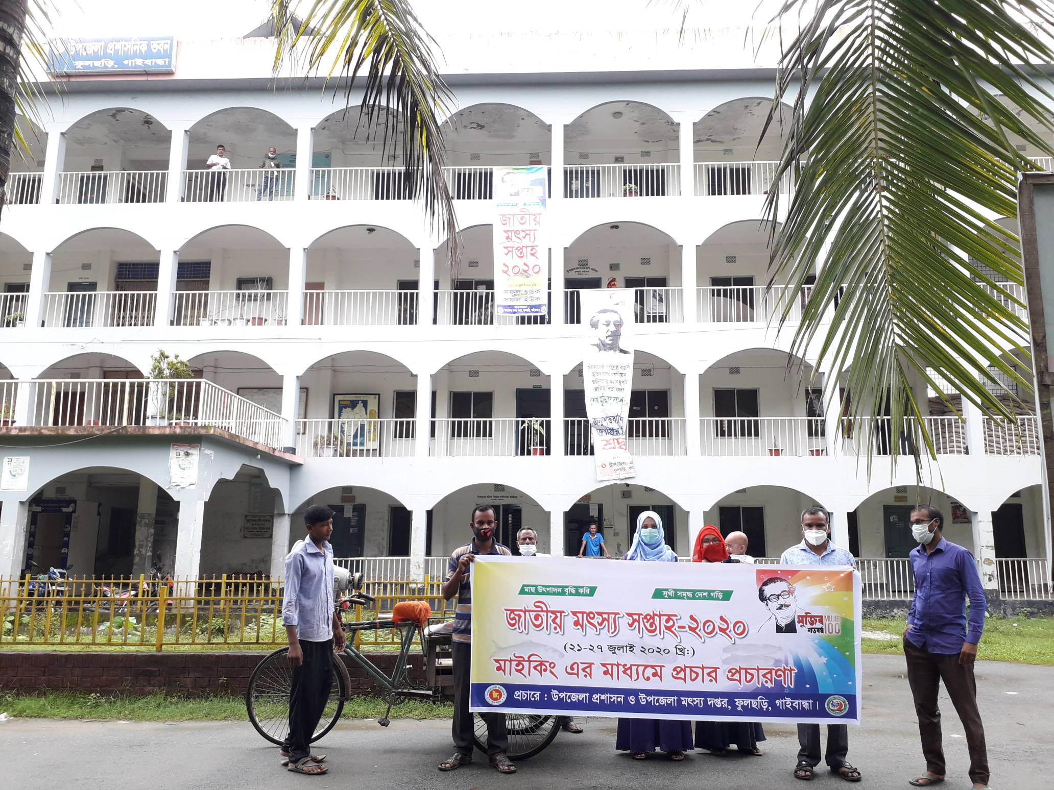 জাতীয় মৎস্য সপ্তাহ-২০২০