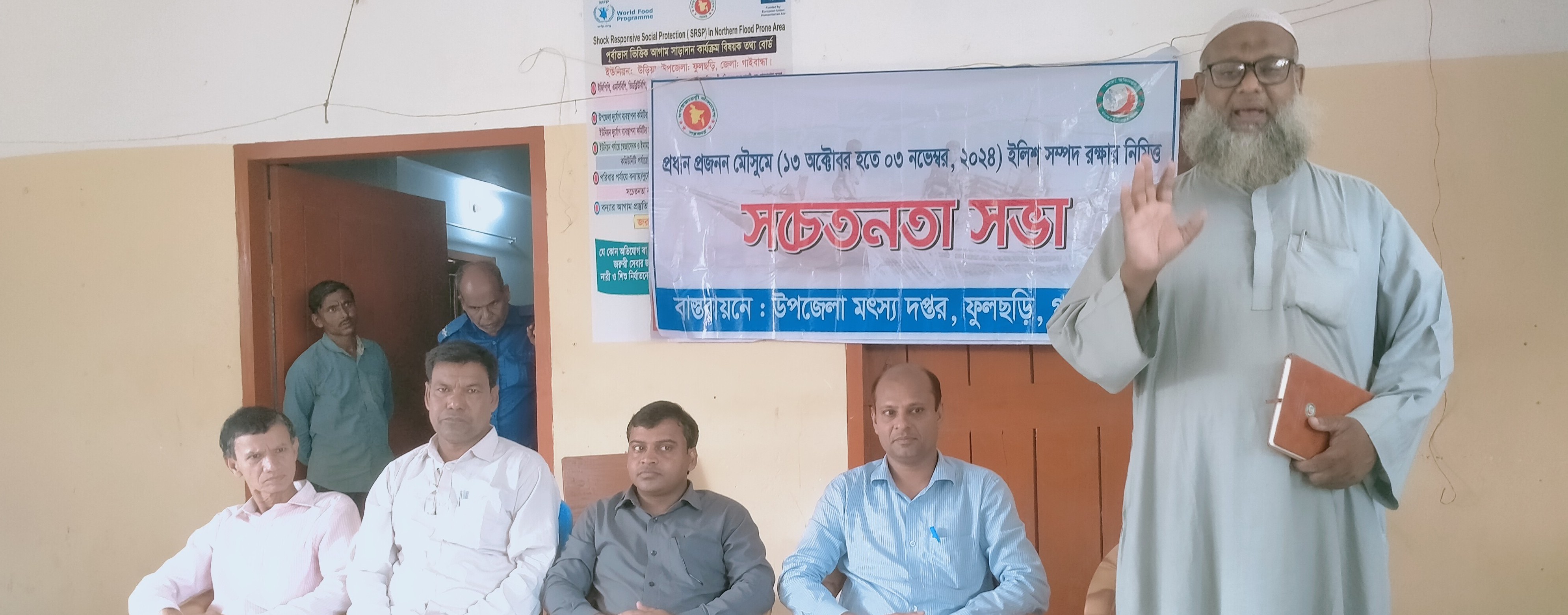 সচেতনতা সভা