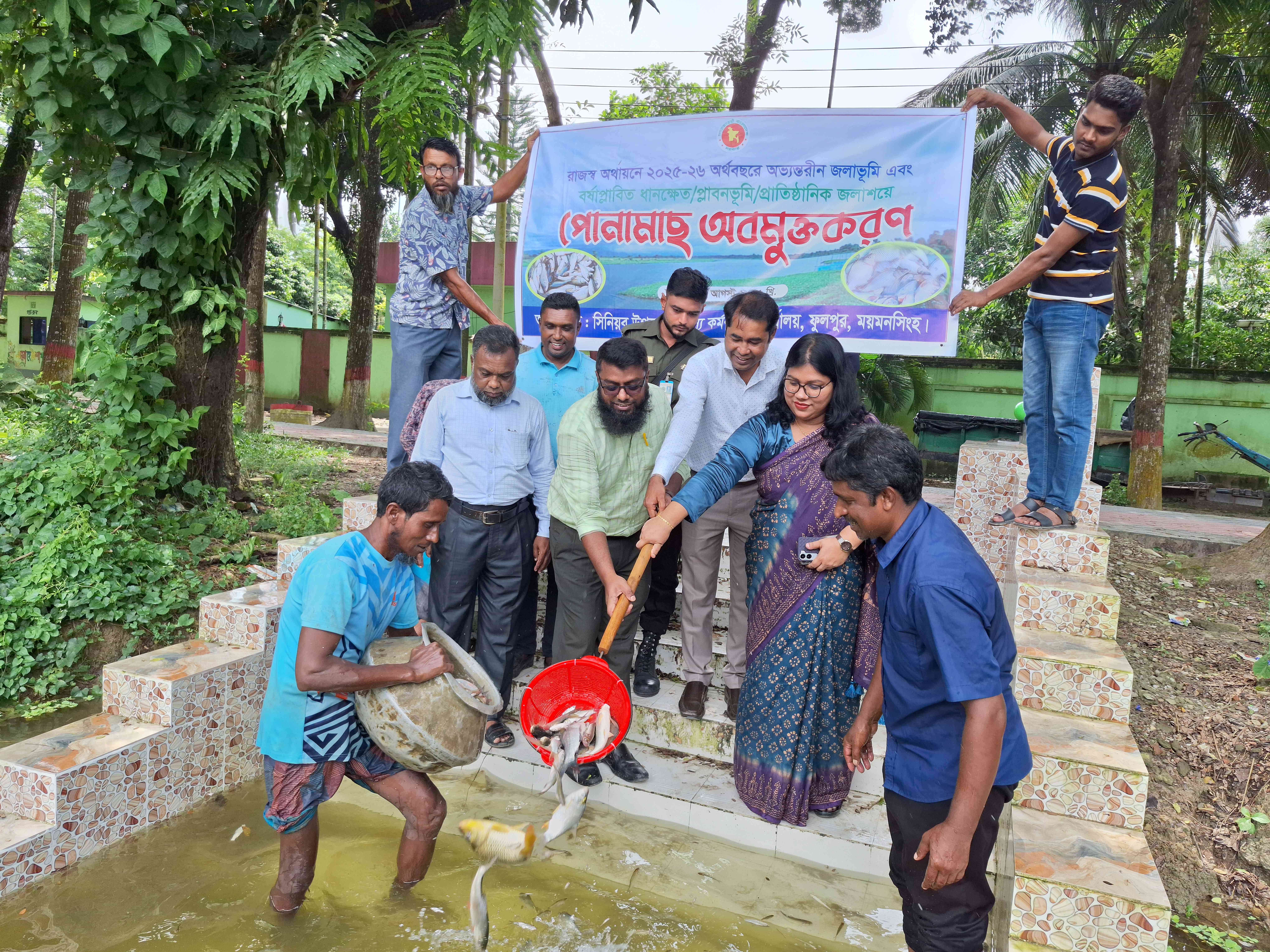 মাছের পোনা অবমুক্তকরণ ২০২৫-২৬