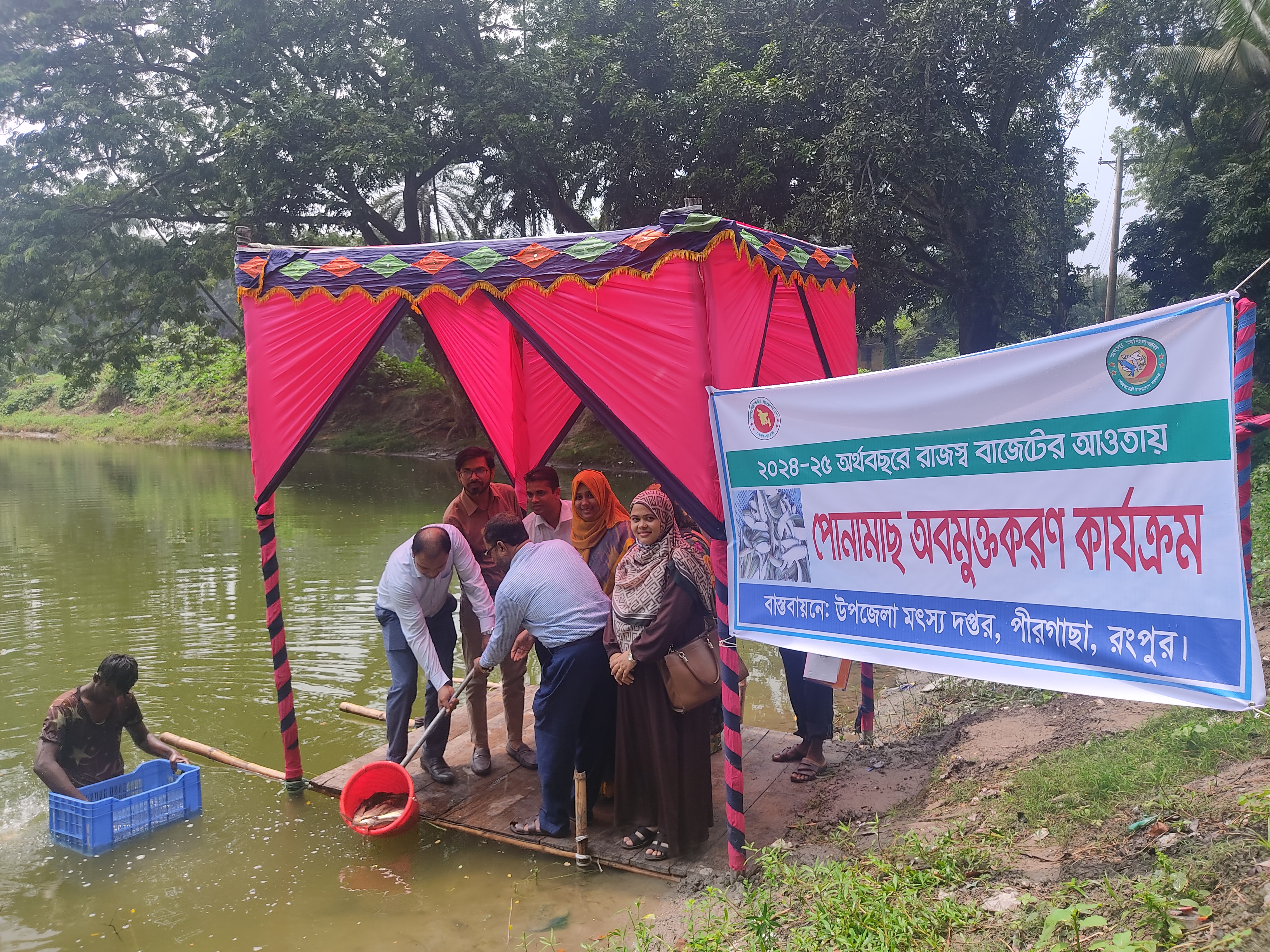 মাছের পোনা মুক্ত করা