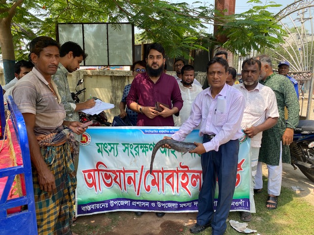 মৎস্য সুরক্ষা ও সংরক্ষণইন বাস্তবায়ন