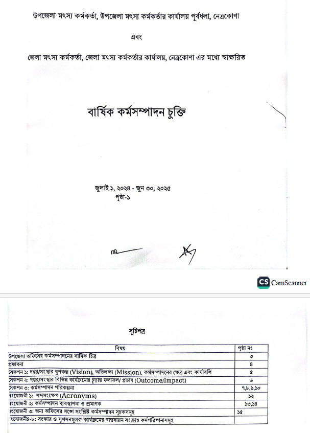 বার্ষিক কর্ম সম্পাদন ও ব্যবস্থাপনা