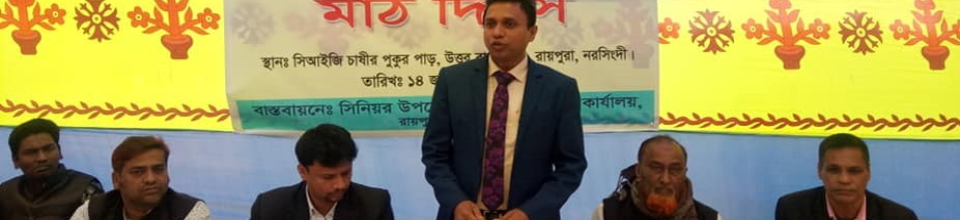 মাঠ দিবস