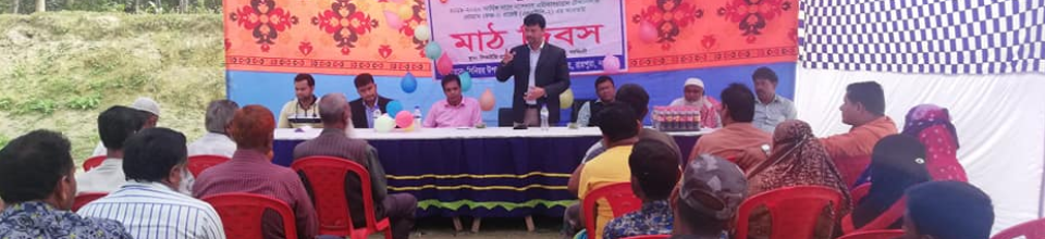 মাঠ দিবস