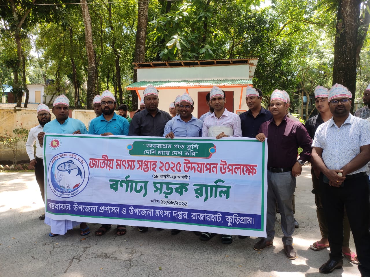 জাতীয় মৎস্য সপ্তাহ/২০২৫ঃ র‍্যালী