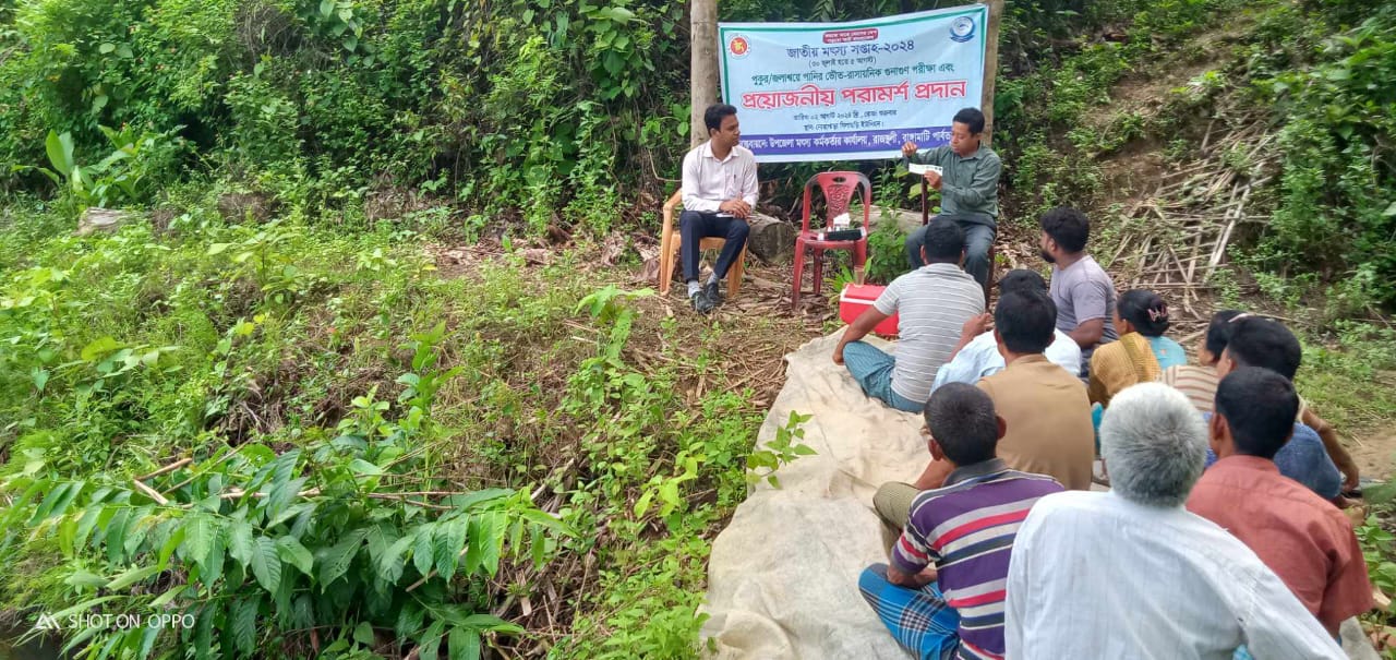 রাজস্থলী উপজেলায় মৎস্যচাষিদের প্রয়োজনীয় পরামর্শ প্রদান।