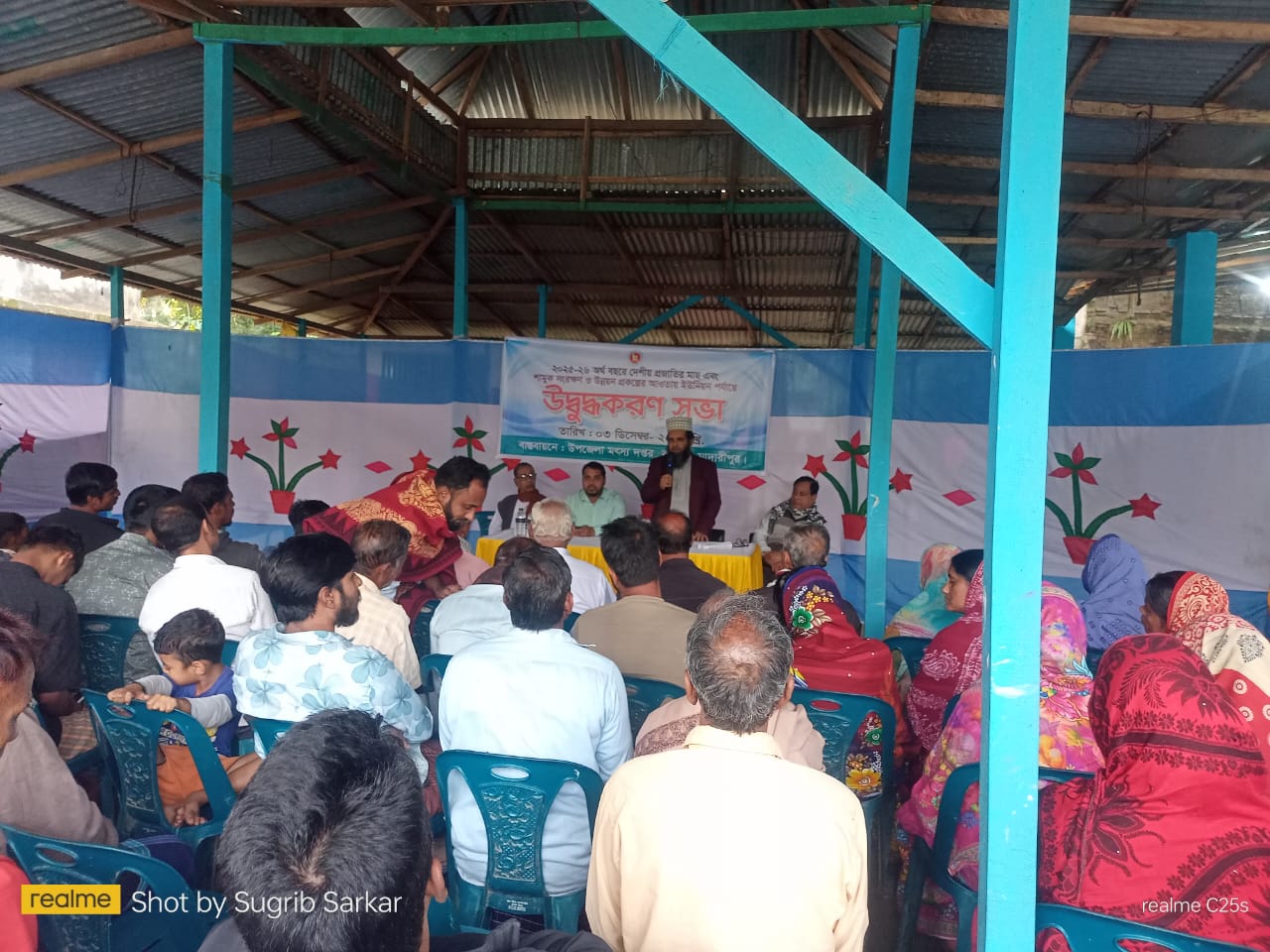 উদ্বদ্ধকরণ সভা