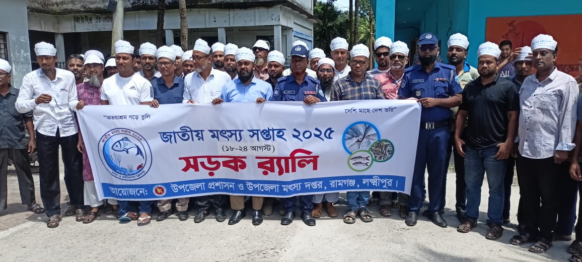 মৎস্য সপ্তাহ ২০২৫ র‌্যালি