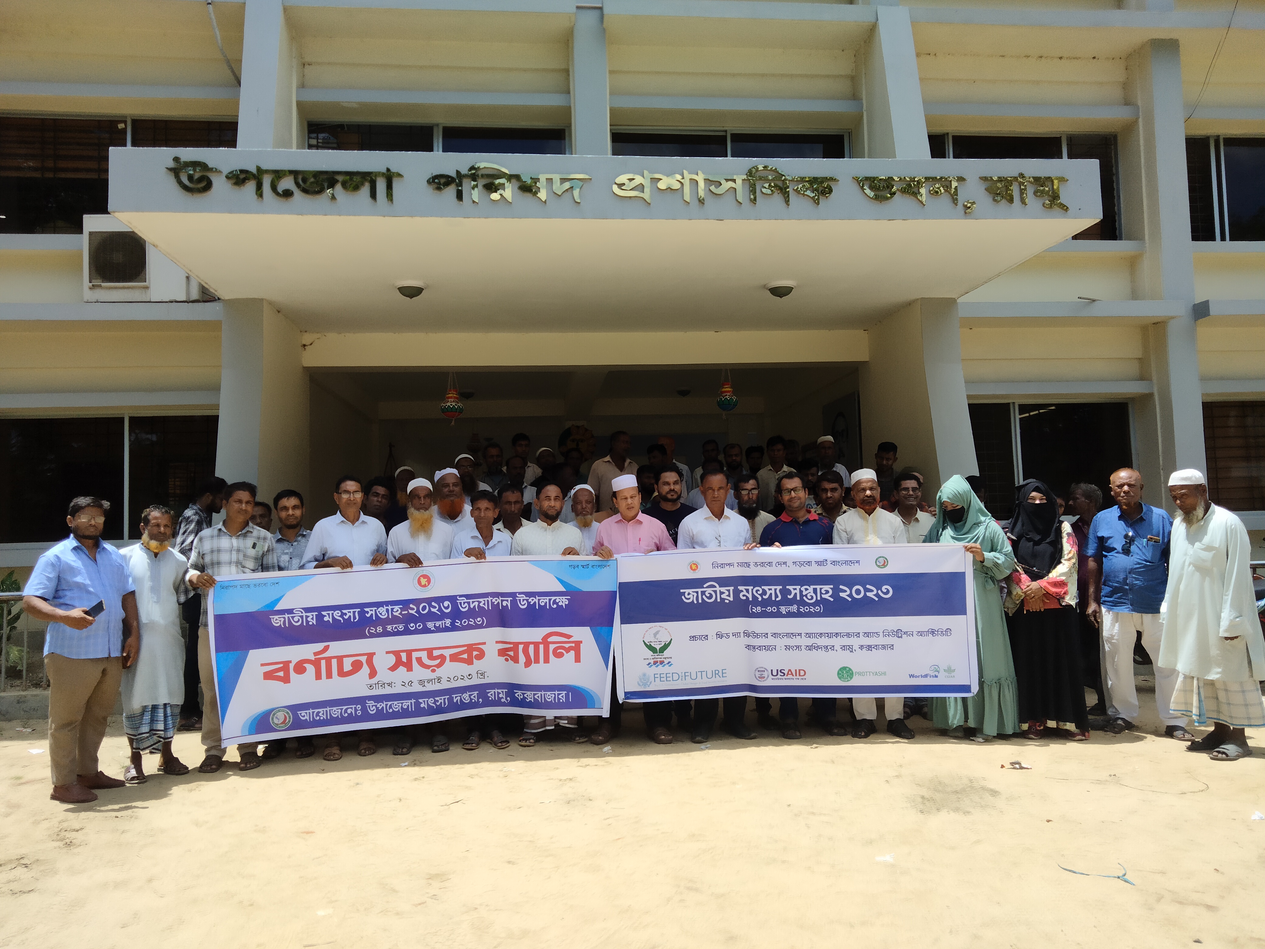 জাতীয় মৎস্য সপ্তাহ ২০২৩ উদযাপন