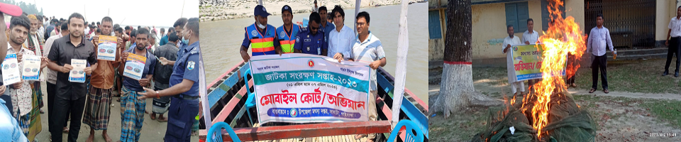 মৎস্য আইন বাস্তবায়ন