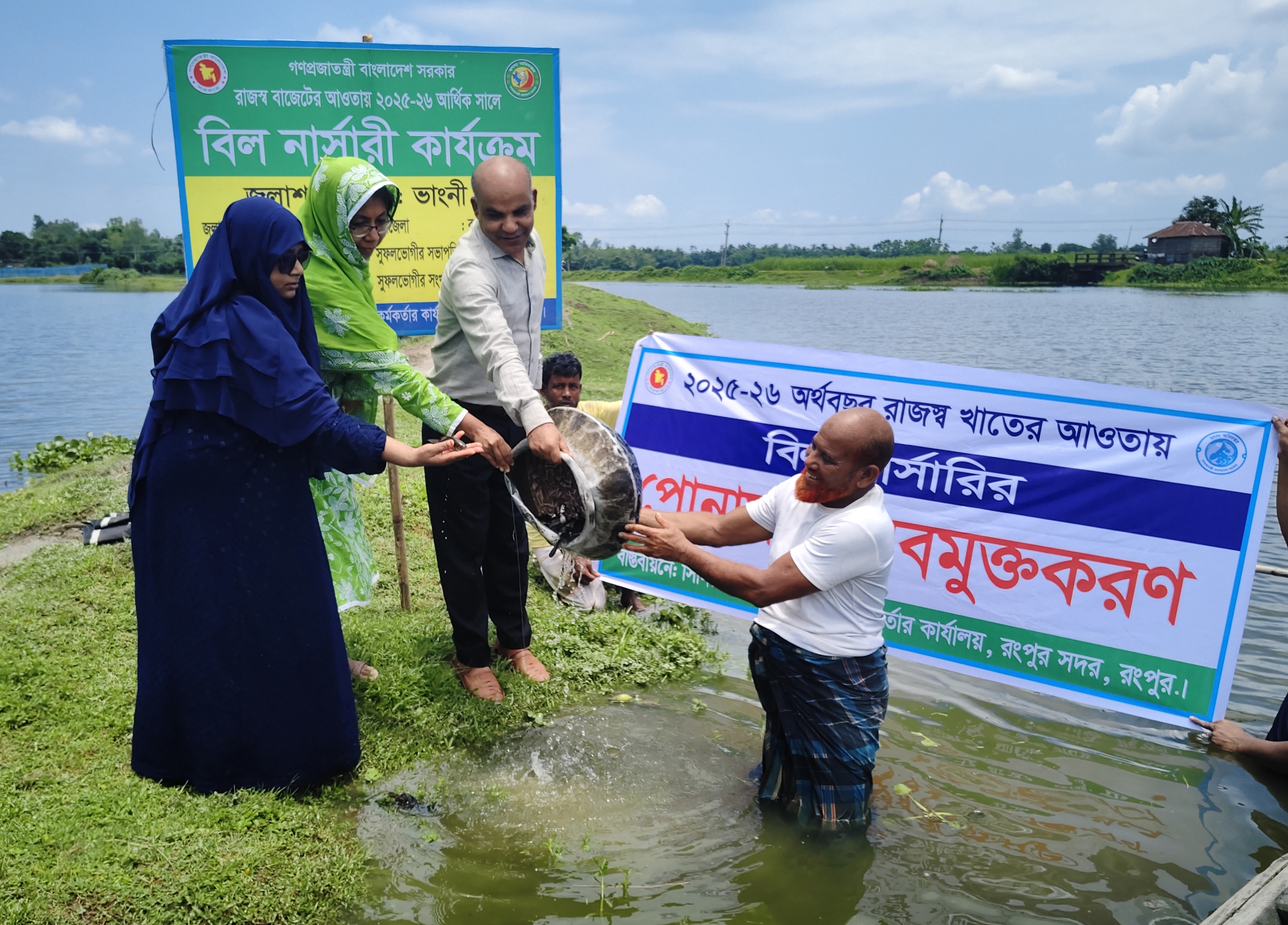 বিল নার্সারির পোনা অবমুক্তকরণ