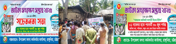 জাটকা সংরক্ষণ সপ্তাহ ২০২৫