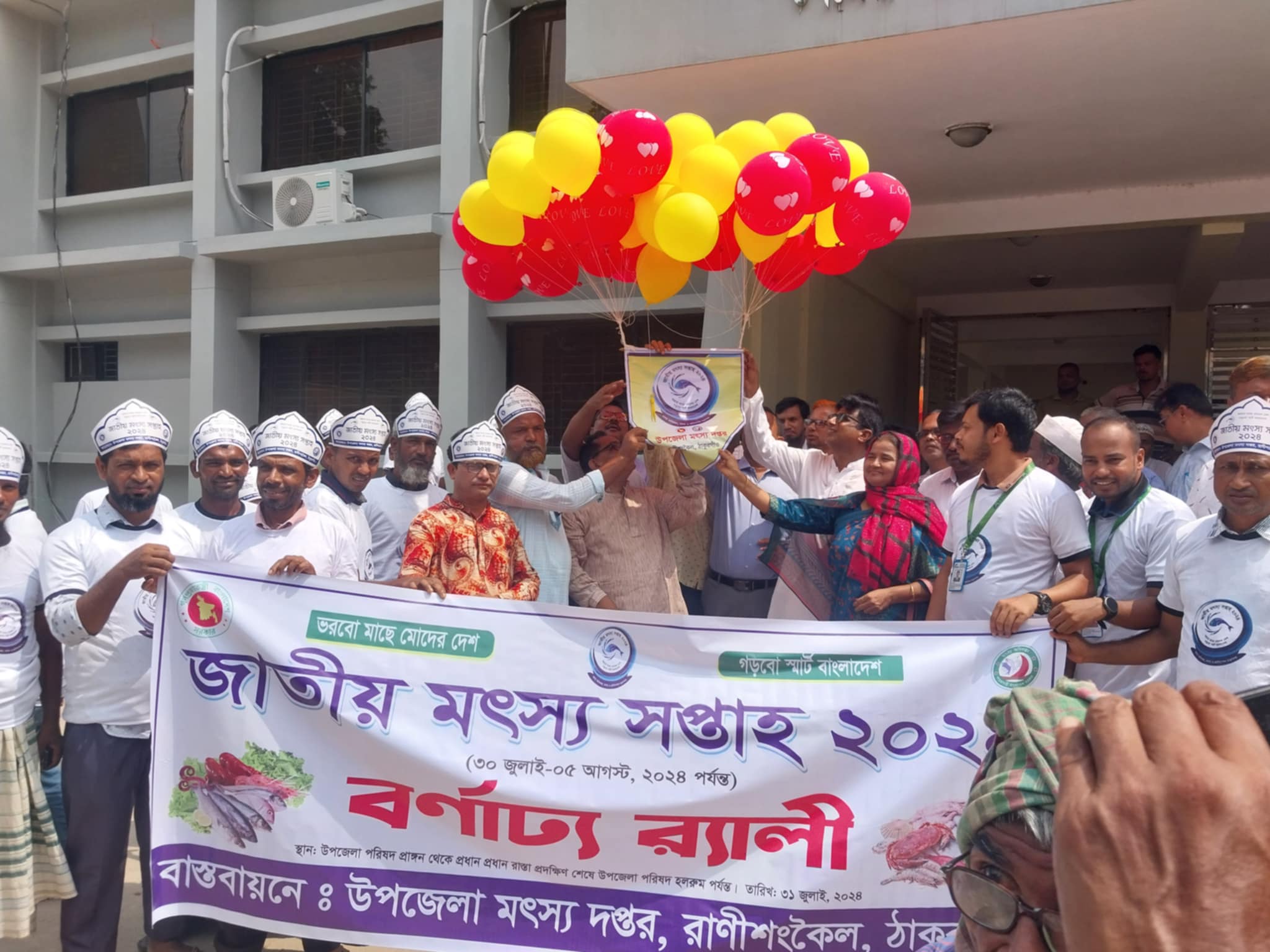 জাতীয় মৎস্য সপ্তাহ ২০২৪ উদযাপন