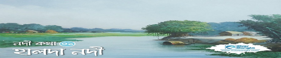 হালদা নদী
