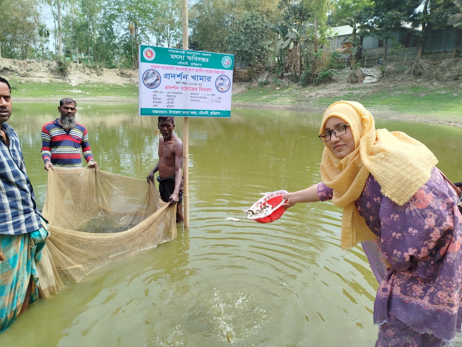 প্রদর্শন খামার ব্যানার