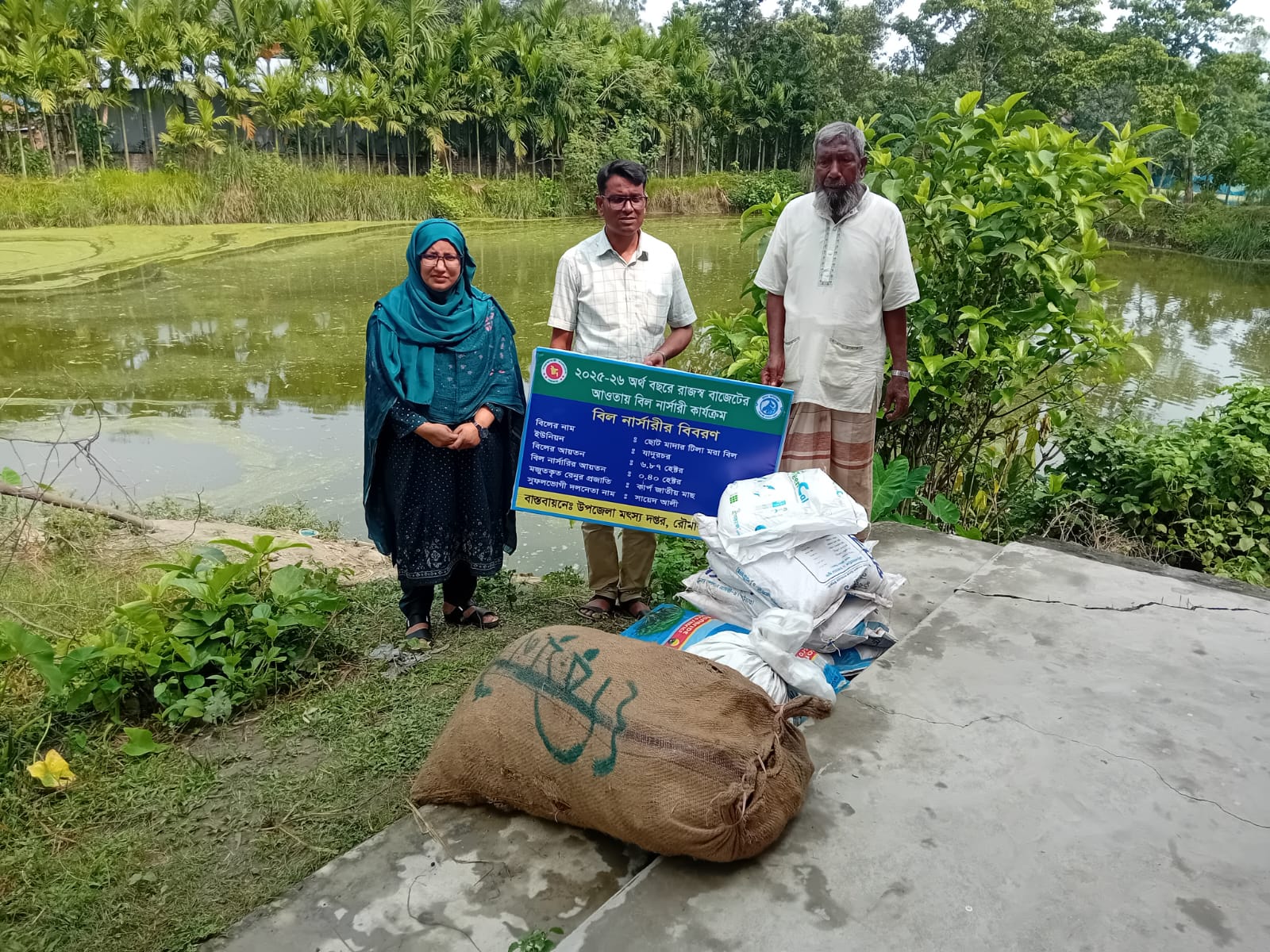 বিল নার্সারি কার্যক্রম