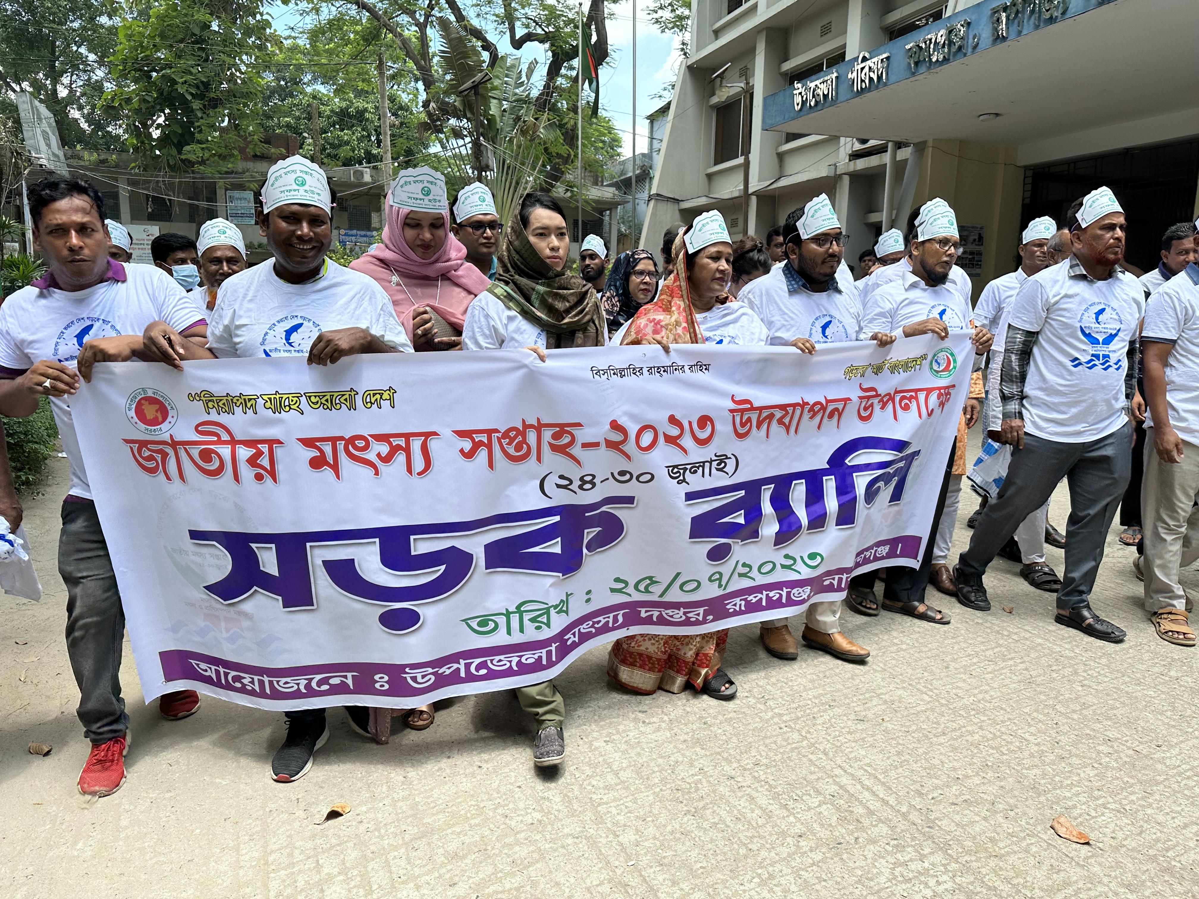 জাতীয় মৎস্য সপ্তাহ ২০২৩ উপলক্ষে সড়ক র‍্যালী