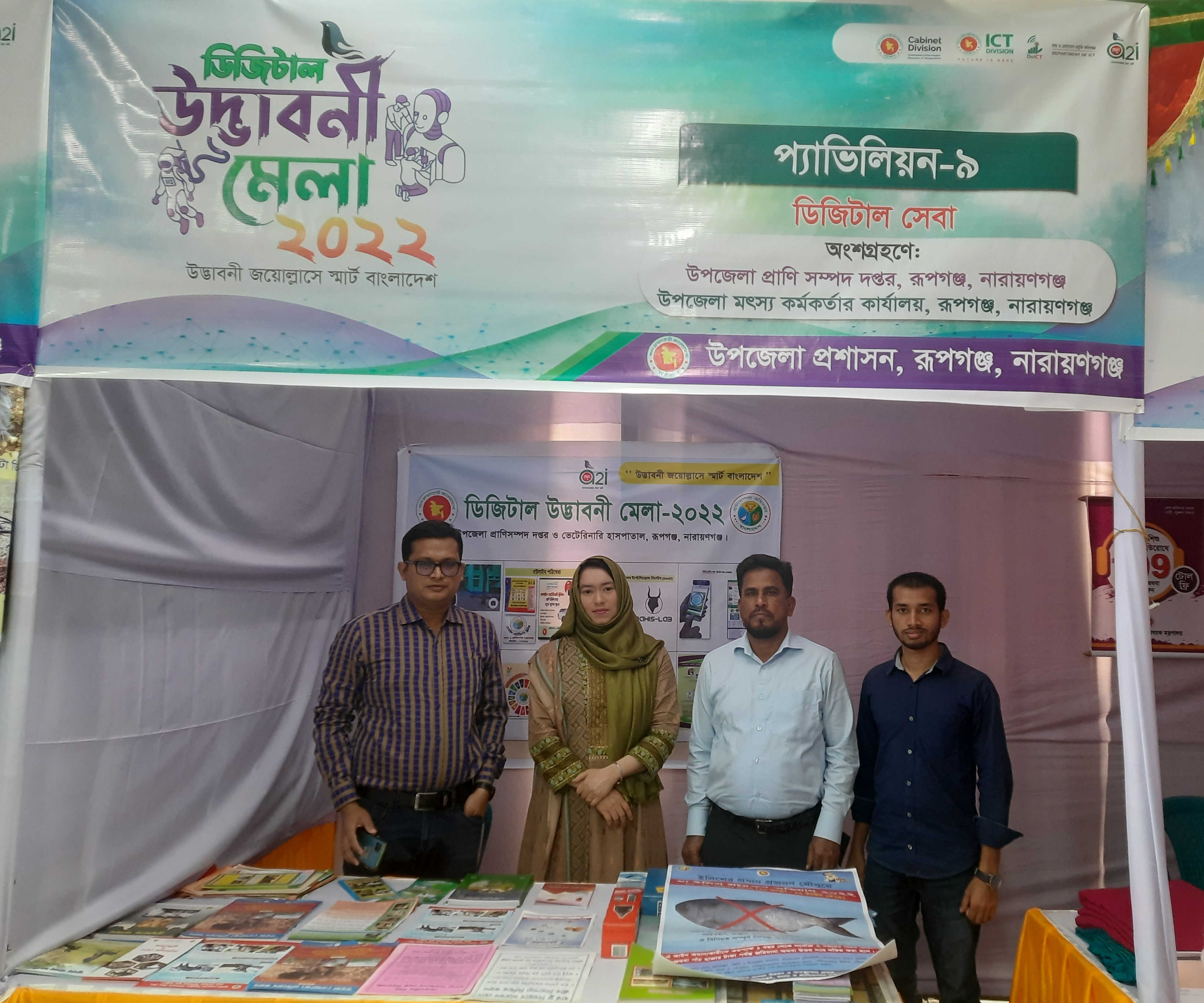 ডিজিটাল উদ্ভাবনী মেলা-২০২২