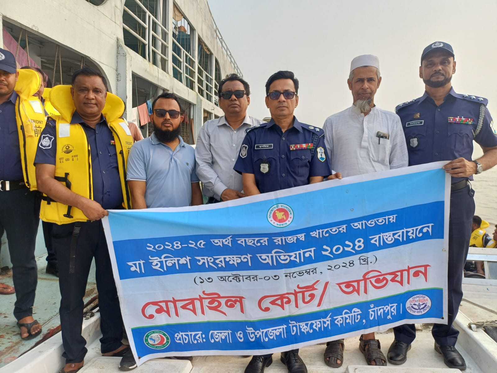 মা ইলশ সংরক্ষণ অভিযান/ মোবাইল কোর্ট