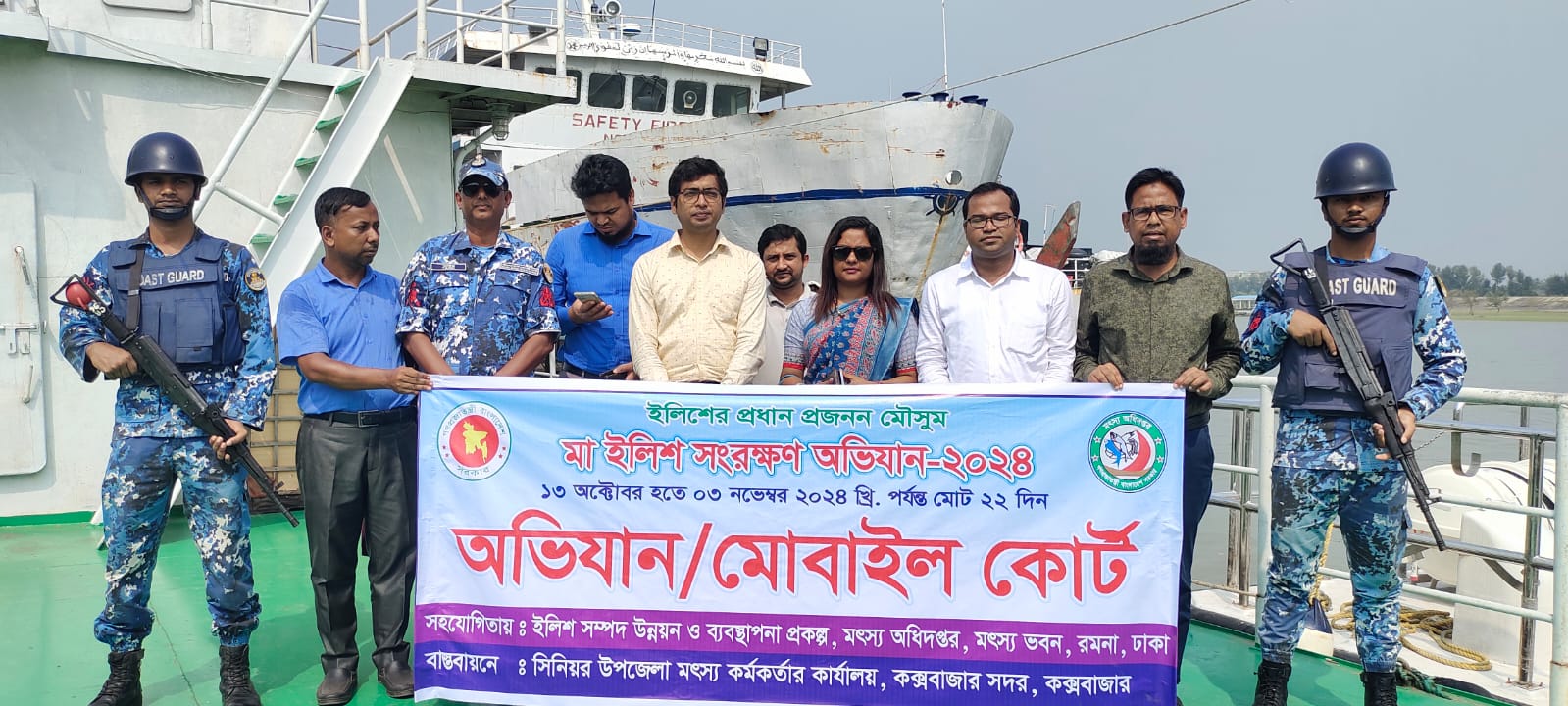 মা ইলিশ সংরক্ষণ অভিযান-২০২৪