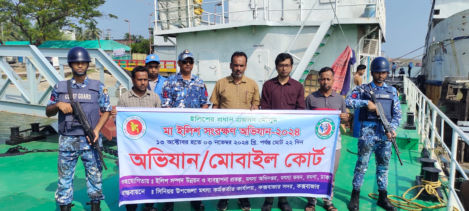 মা ইলিশ সংরক্ষণ অভিযান ২০২৪