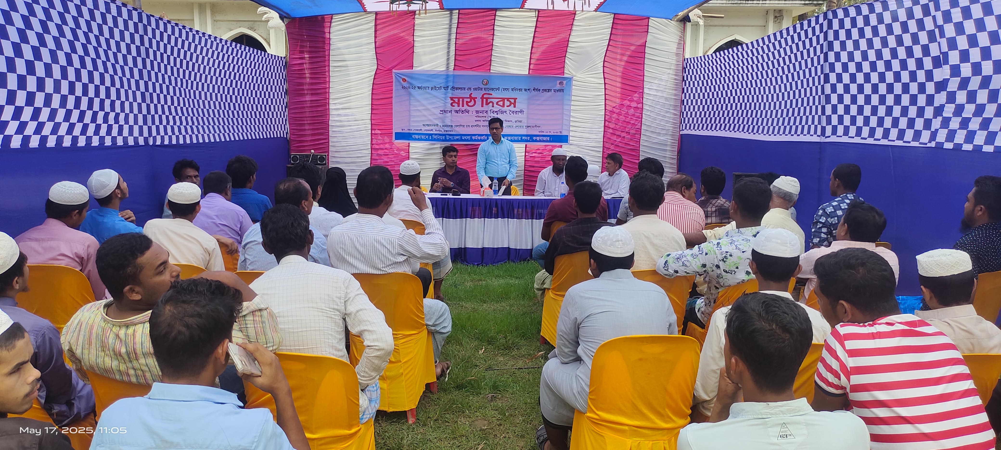 মাঠ দিবস ২০২৪-২৫ অর্থবছর