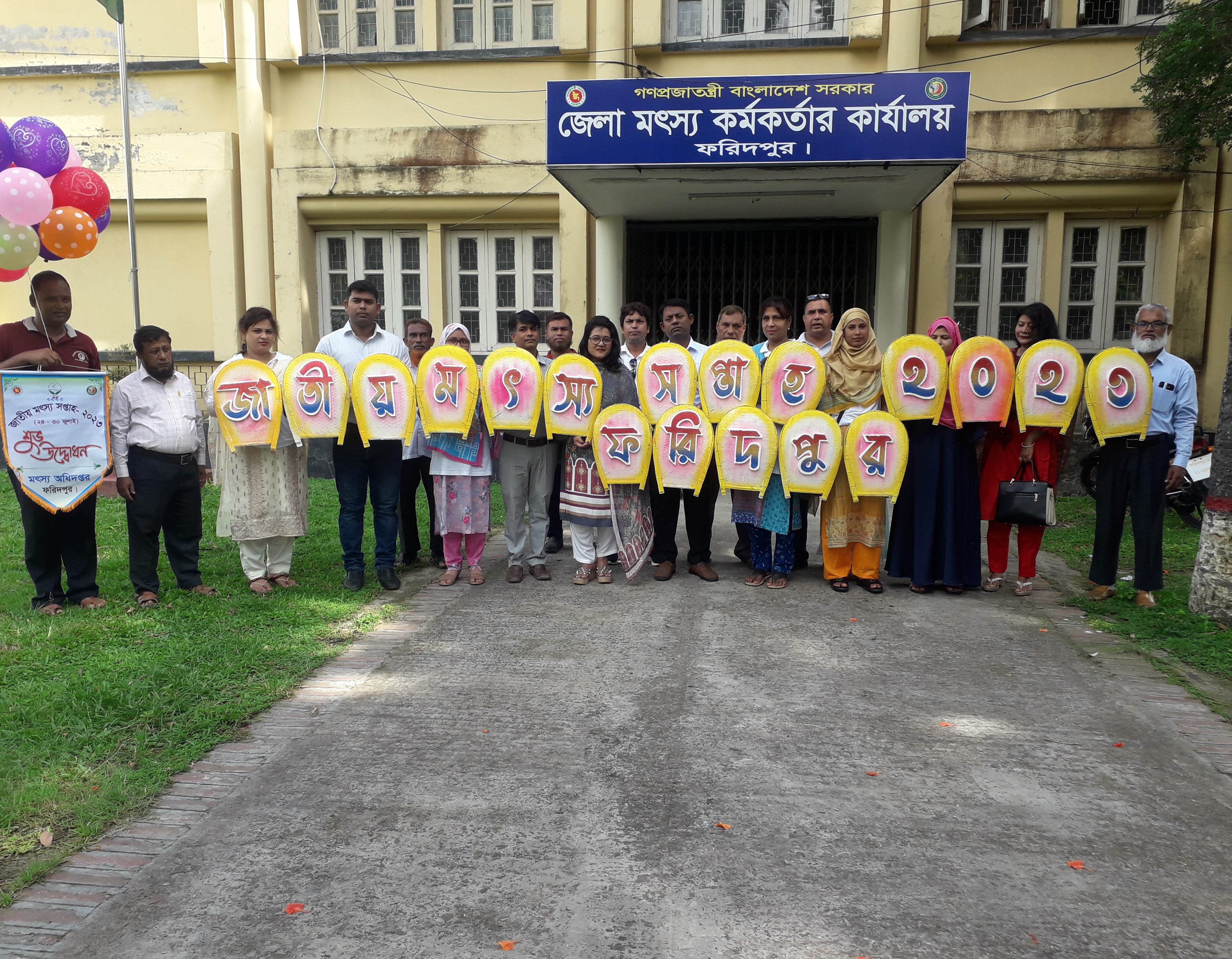 জাতীয় মৎস্য সপ্তাহ ২০২৩