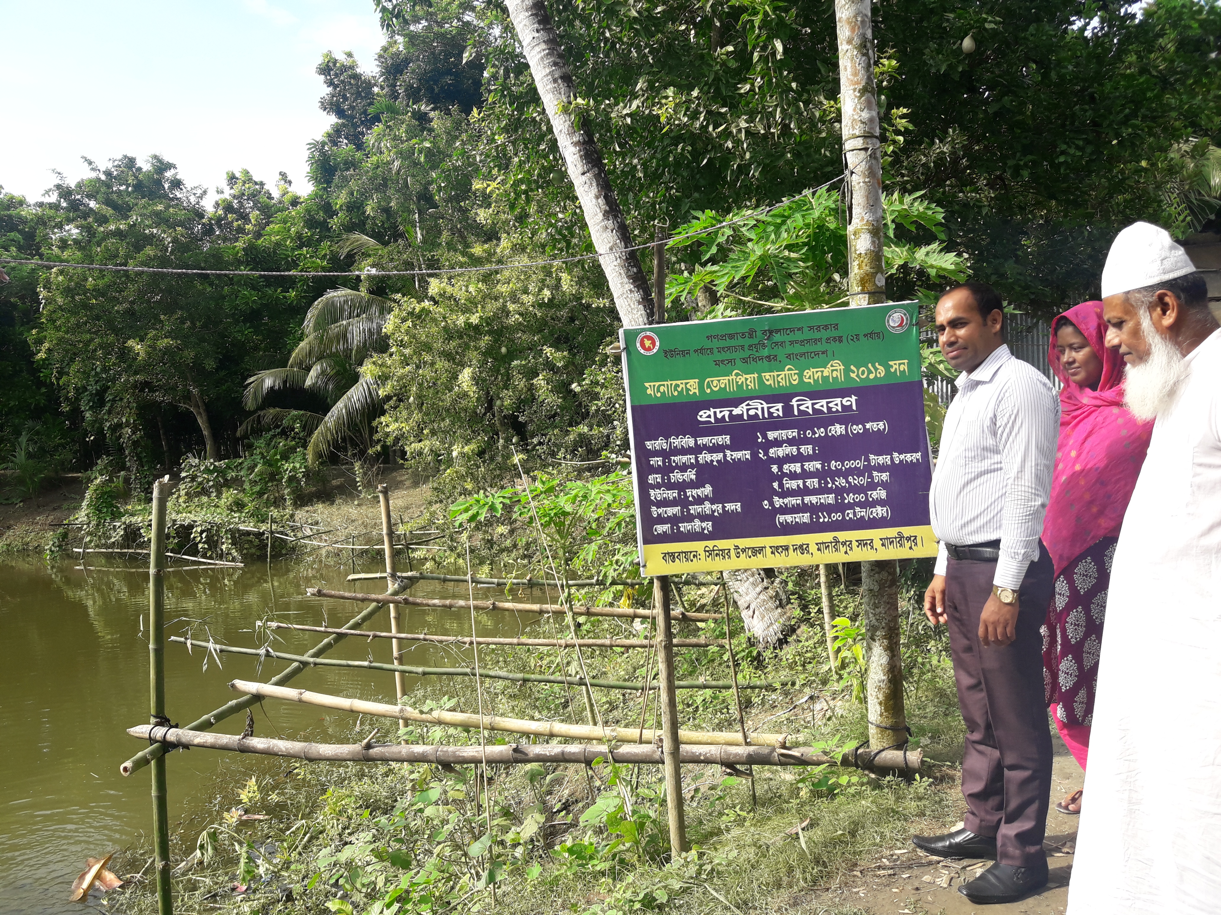 প্রদর্শনীর পুকুর পরিদর্শন