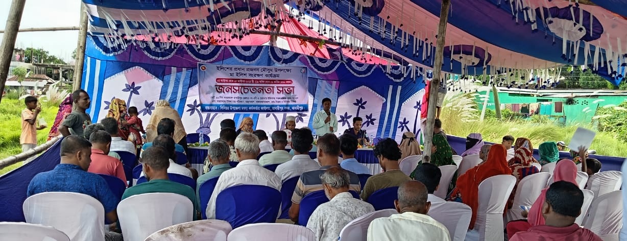 জনসচেতনতা সভা