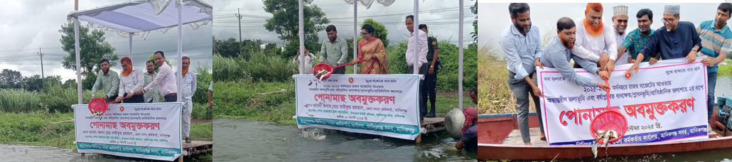 পোনামাছ অবমুক্তি ২০২৫
