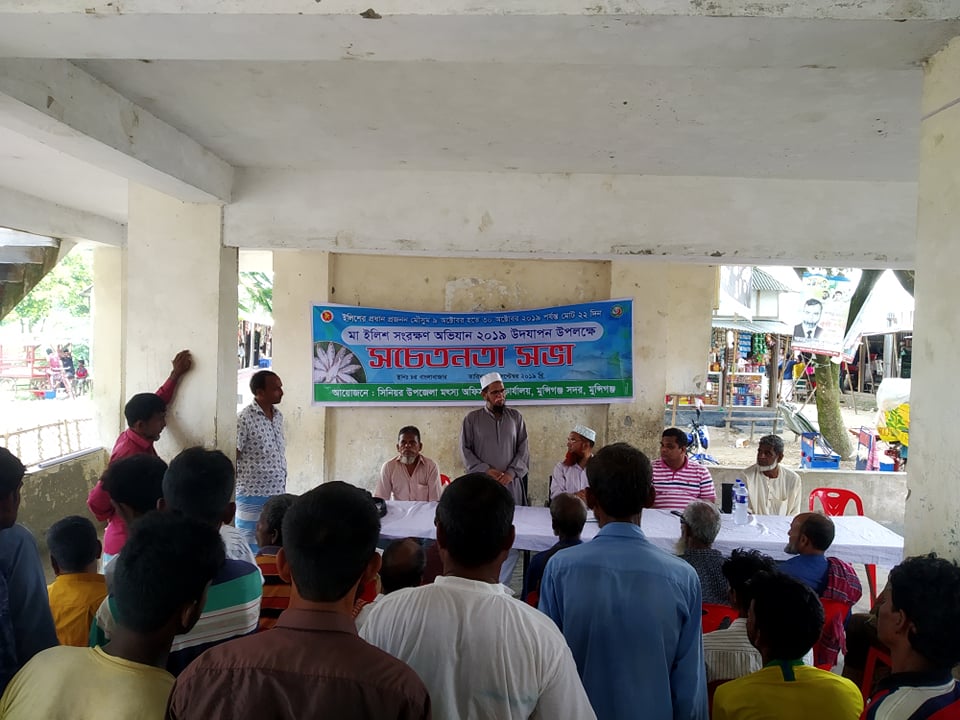 মা ইলিশ সংরক্ষণে চরবাংলাবাজারে সচেতনতা সভা