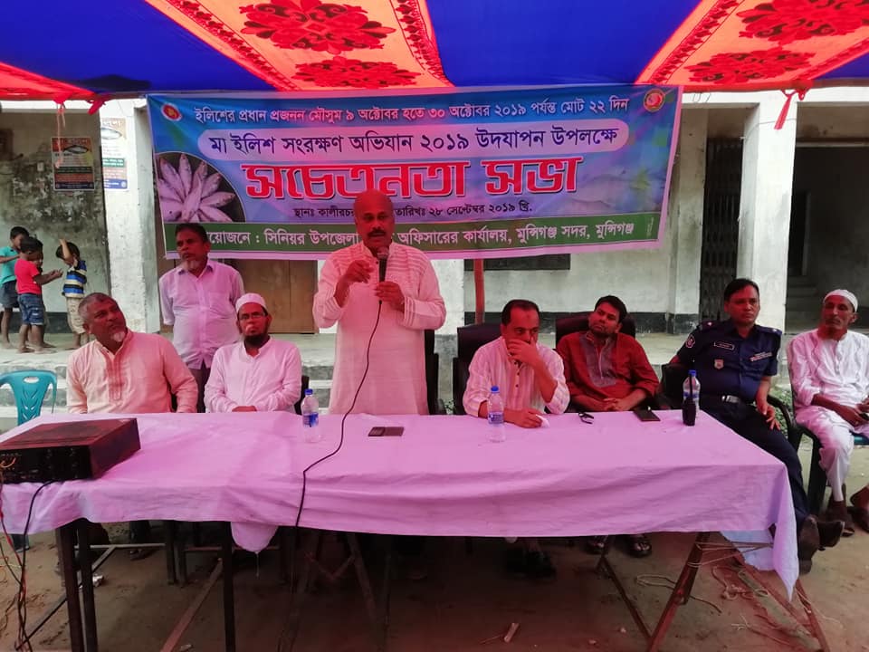 মা ইলিশ সংরক্ষণে কালীরচরে সচেতনতা সভা