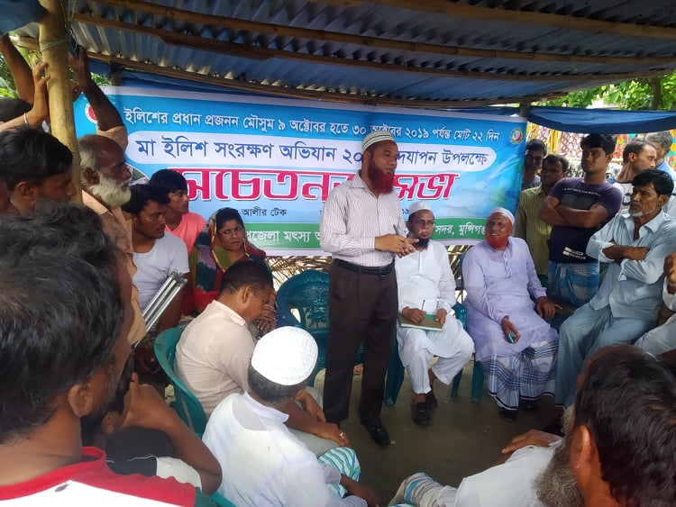 মা ইলিশ সংরক্ষণে আলীরটেকে সচেতনতা সভা