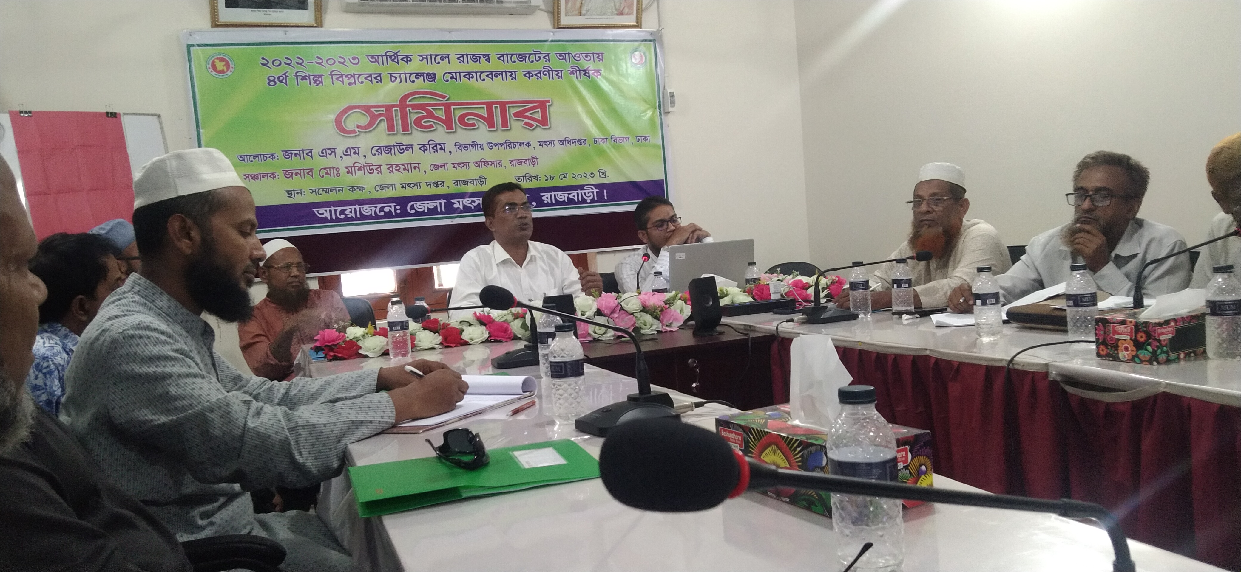 ৪র্থ শিল্প বিপ্লবের মোকাবেলায় ,মৎস্যখাতে করণীয় শীর্ষক সেমিনার: জেলf মৎস্য দপ্তর, রাজবাড়ী